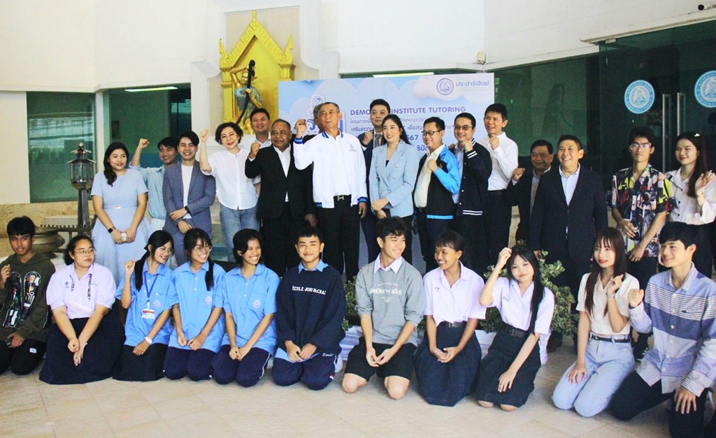 ปชป. เปิดโครงการ "พระแม่พาติว" สร้างโอกาส เพิ่มโอกาส ให้โอกาส ลดความเหลื่อมล้ำทางการศึกษา