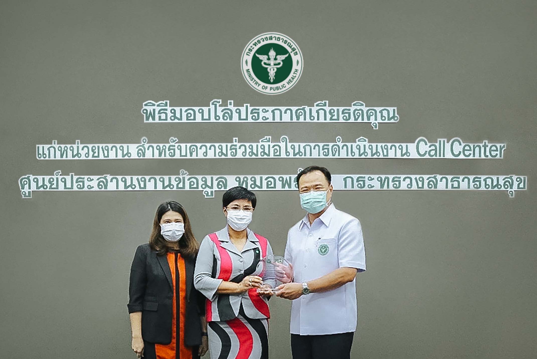 "ทีเอ็มบีธนชาต" รับโล่ประกาศเกียรติคุณจาก สธ.สนับสนุนการดำเนินงานศูนย์ประสานงานข้อมูลหมอพร้อม