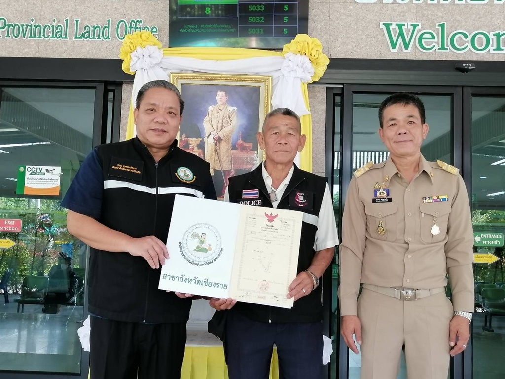 กฟก.เชียงราย โอนมอบโฉนดที่ดินให้เกษตรกร 