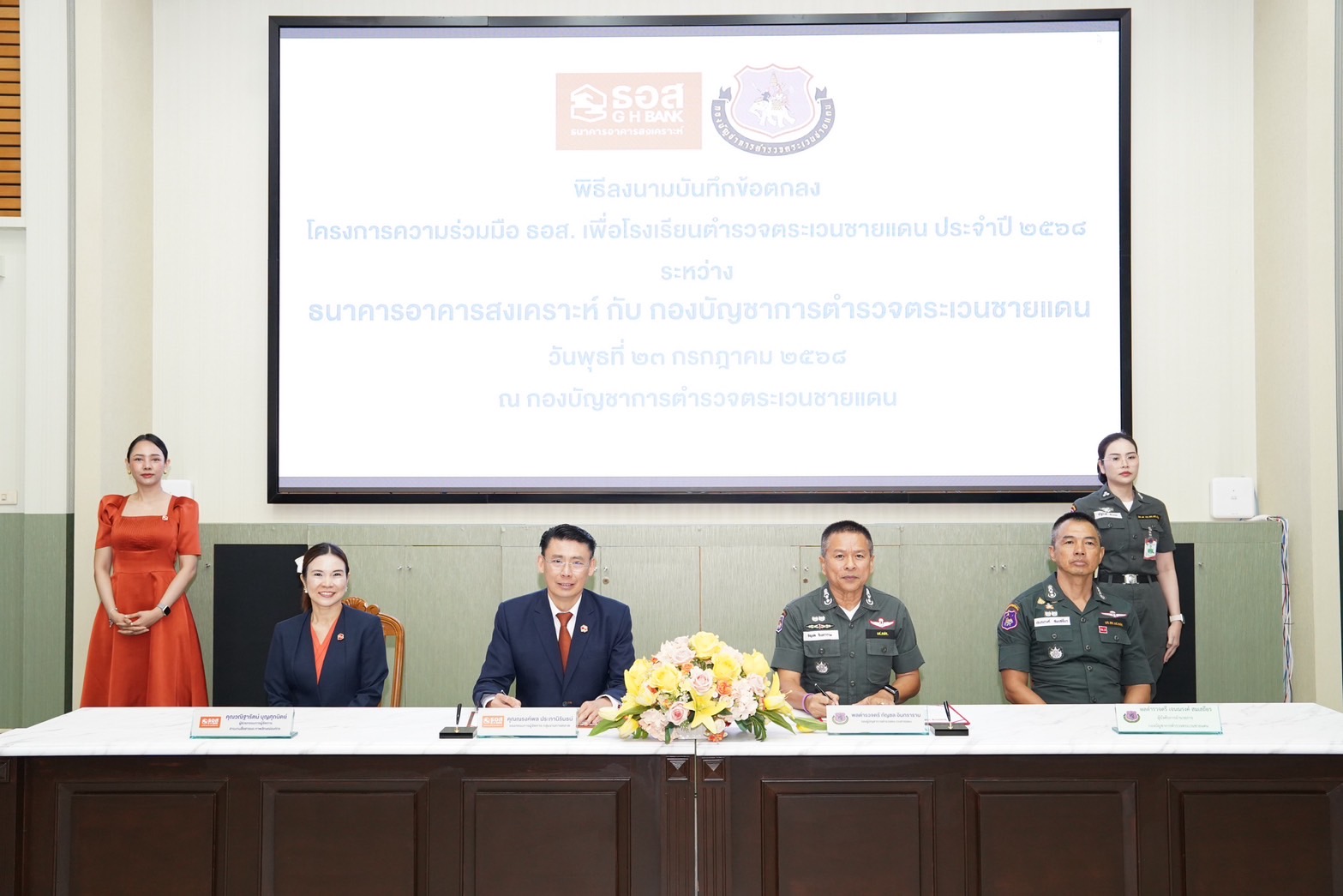  ธอส. MOU ร่วมกับ บก.ตชด. สร้าง/ซ่อมอาคารเรียน และที่อยู่อาศัย นักเรียน-ครู ในพื้นที่โรงเรียนตชด.