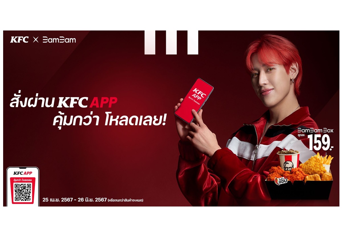 KFC Thailand ครบรอบ 40 ปี เปิดตัว “แบมแบม กันต์พิมุกต์” Friend of KFC คนแรกของประเทศไทย พร้อมเมนูเดอะบอกซ์สุดพิเศษ “BamBam Box”