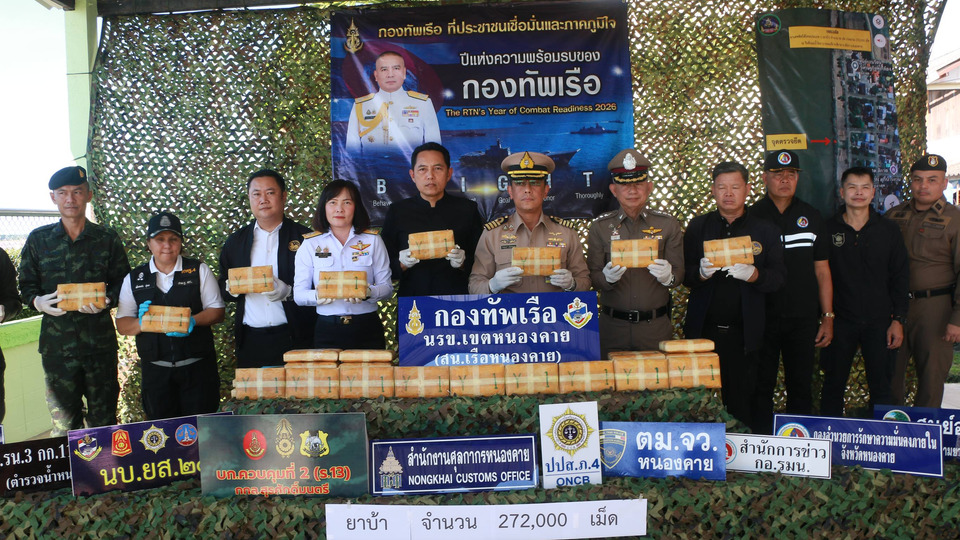 ทหารเรือหนองคายบูรณาการหน่วยความมั่นคง ยึดยาบ้า 2.7 แสนเม็ด ริมโขงผู้ต้องหนีรอด