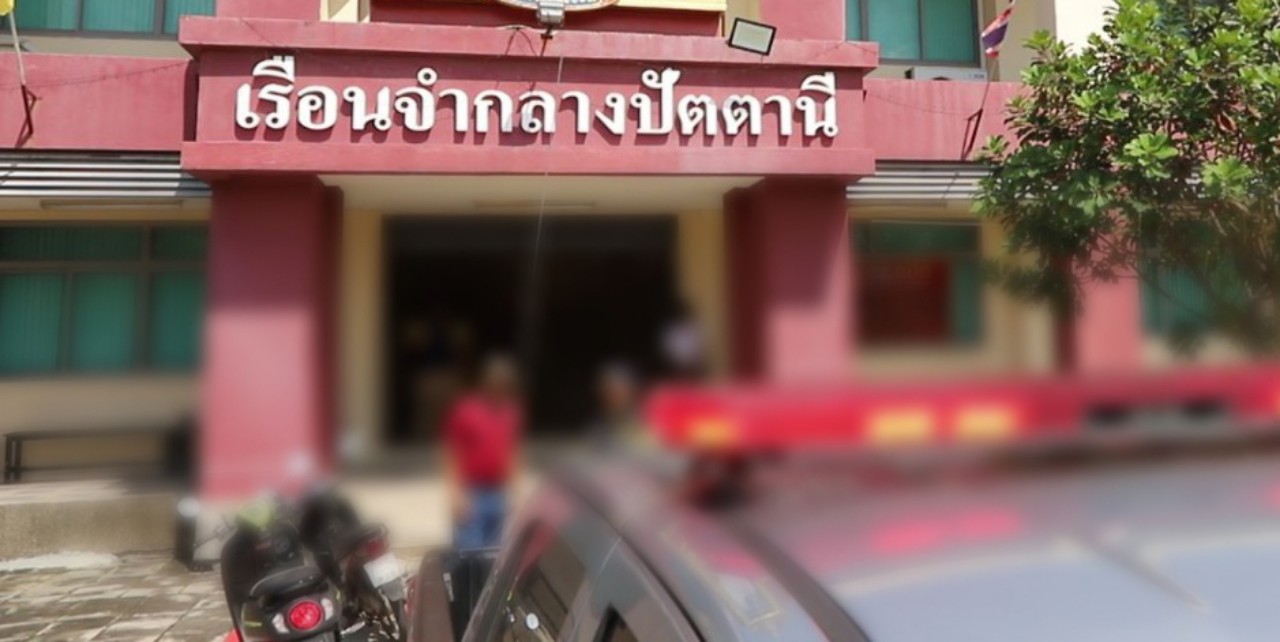 งานปีใหม่เรือนจำปัตตานีเดือด ทะเลาะทำร้ายร่างกาย เจ็บ 12 สาหัส 1 ตาย 1