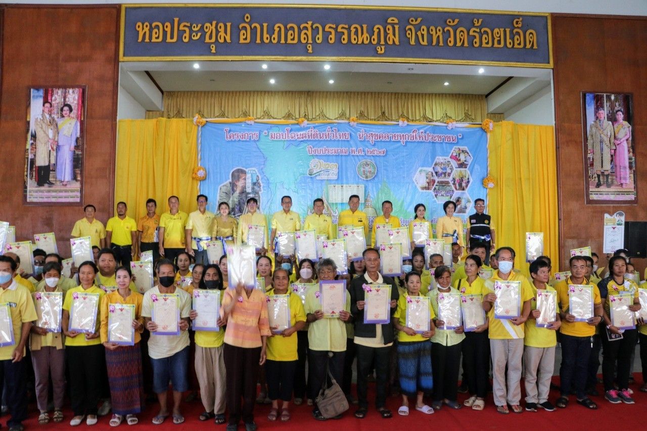 ร้อยเอ็ด มอบโฉนดที่ดินทั่วไทย นำสุขคลายทุกข์ให้ประชาชน