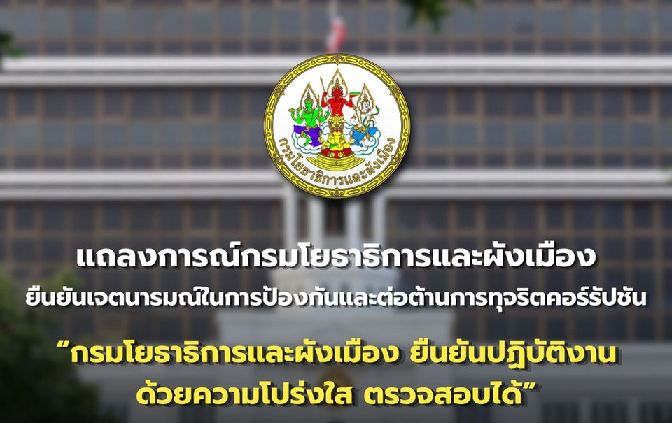 กรมโยธาฯ เดือด! โต้ปมติดโผ ‘สินบนอันดับ 8’ แจงชัดอำนาจอนุญาตอยู่ที่ ‘ท้องถิ่น’ จี้ กกร. แฉหลักฐานด่วน