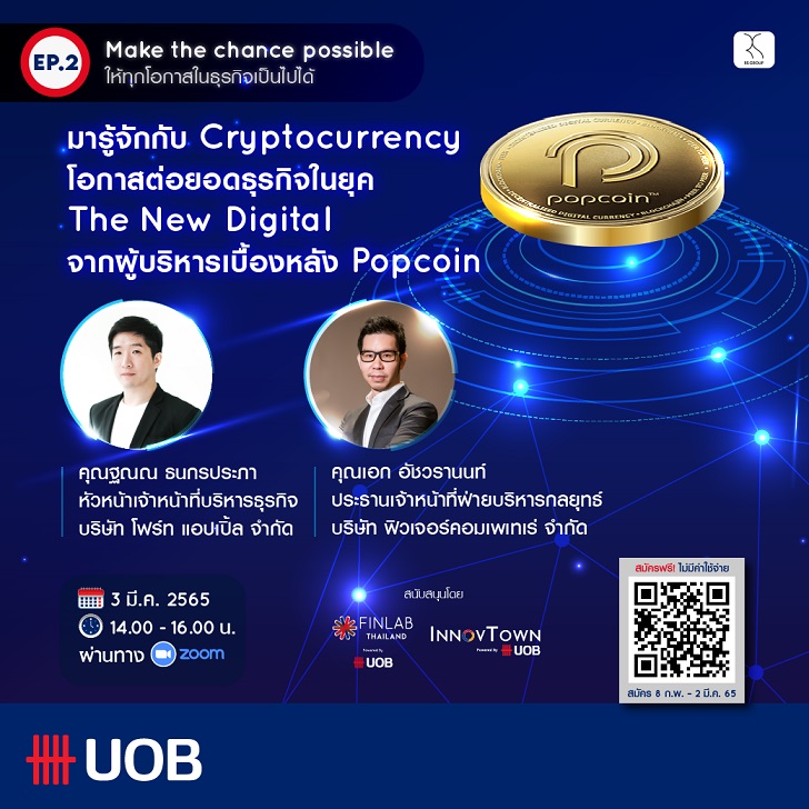 มารู้จักกับ Cryptocurrency สินทรัพย์ดิจิทัล  ลงทะเบียนร่วมสัมมนาด้านดิจิทัลออนไลน์ฟรี 3 มี.ค.นี้