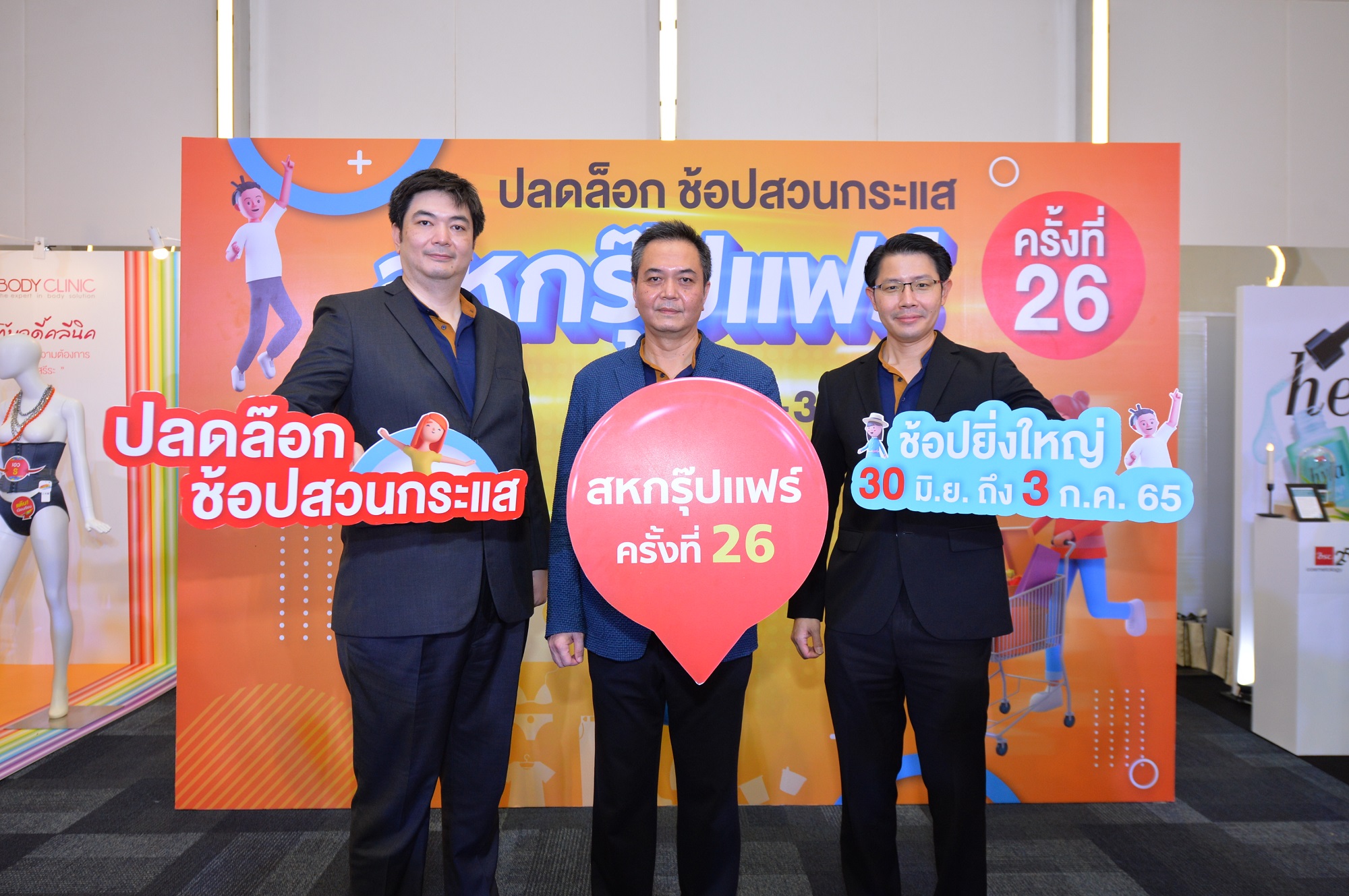 “เครือสหพัฒน์” ชวนคนไทยฝ่าวิกฤตค่าครองชีพ  ช้อปงาน “สหกรุ๊ปแฟร์ ครั้งที่ 26” เต็มรูปแบบทั้ง On Site ที่ไบเทค และ Online ผ่านแพลตฟอร์มดัง