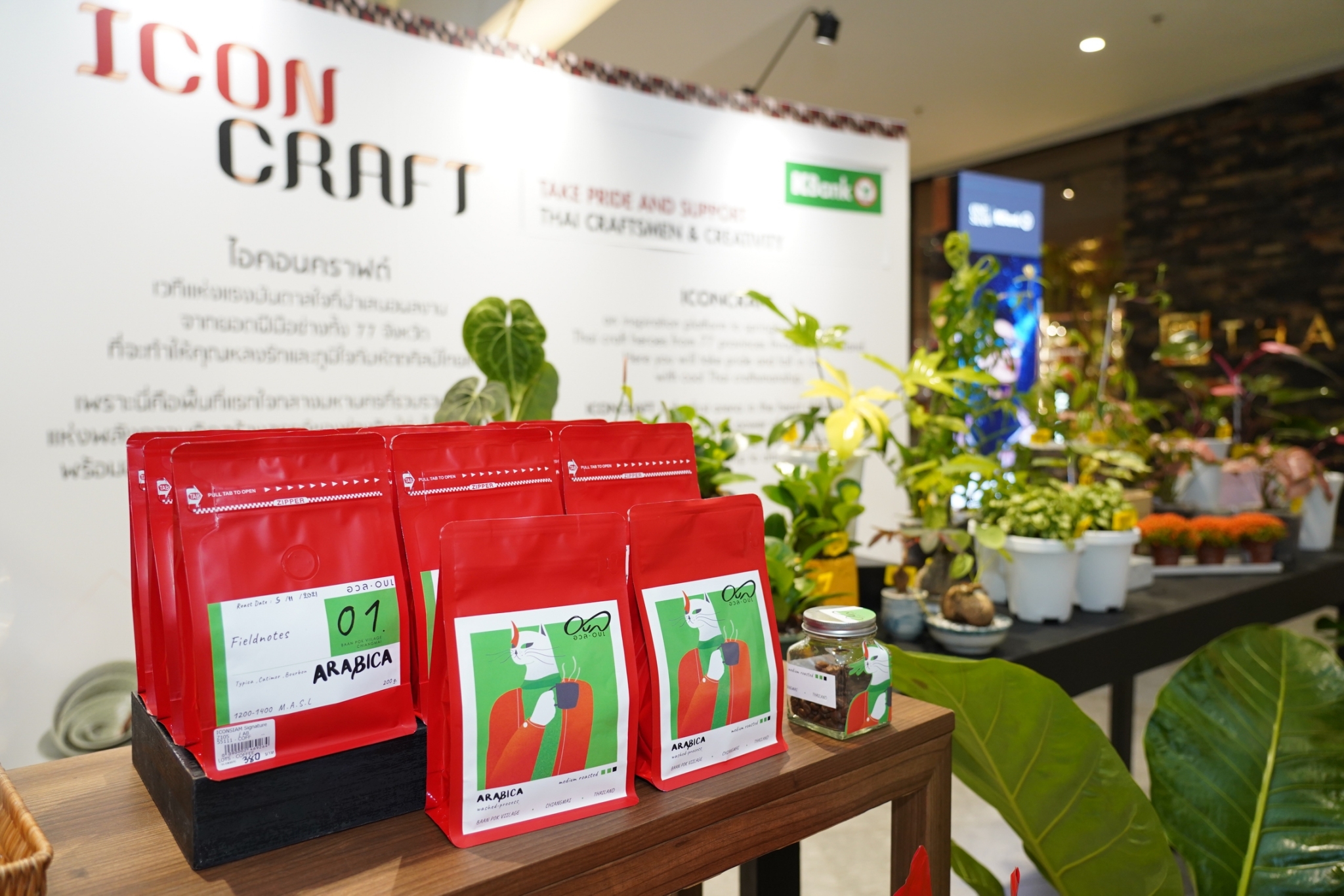  ไอคอนคราฟต์ จัดเทศกาลกาแฟ “ICONCRAFT COFFEE FEST”