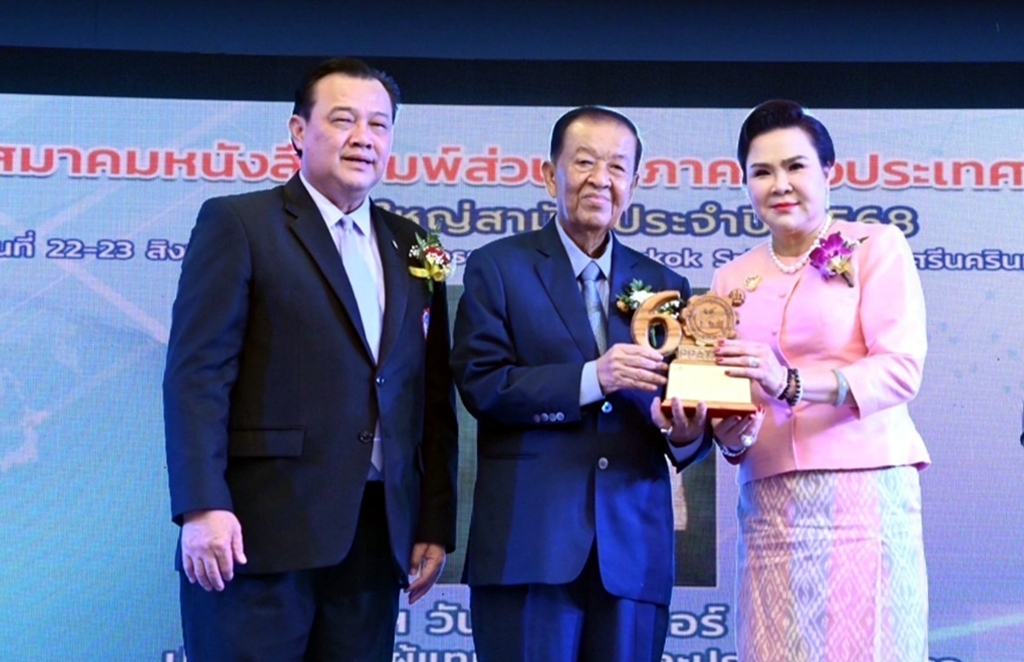 ประธานรัฐสภา มอบโล่ “ข้าราชการดีเด่น” แก่ผู้พิพากษาสมทบ ในงานครบรอบ 60 ปี สมาคม สภท.