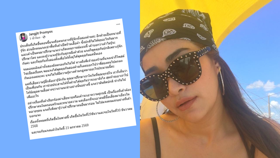'แจง ปุณณาสา' โพสต์ปมคนกลางคดีทนายแก้ว รับเสียความรู้สึก ถูกอ้างชื่อผ่านสื่อ ลั่นทำไปเพื่ออะไร