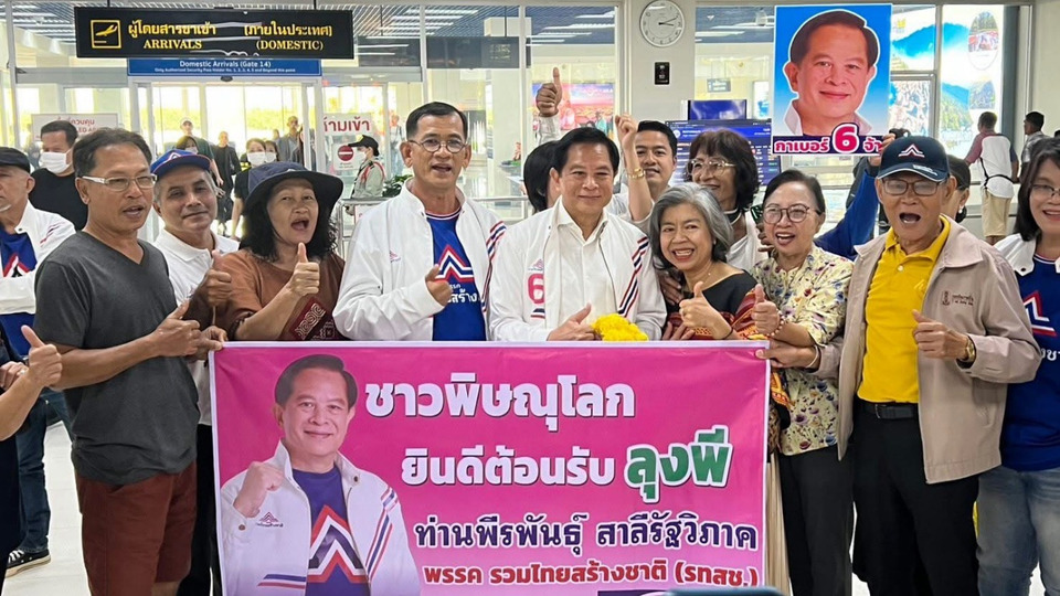 "พีระพันธุ์" ลุยพิษณุโลกช่วย "ณัฏฐปีญา" หาเสียง ชูนโยบายข้าวตันละ 1.5 หมื่น-ลดราคาน้ำมัน