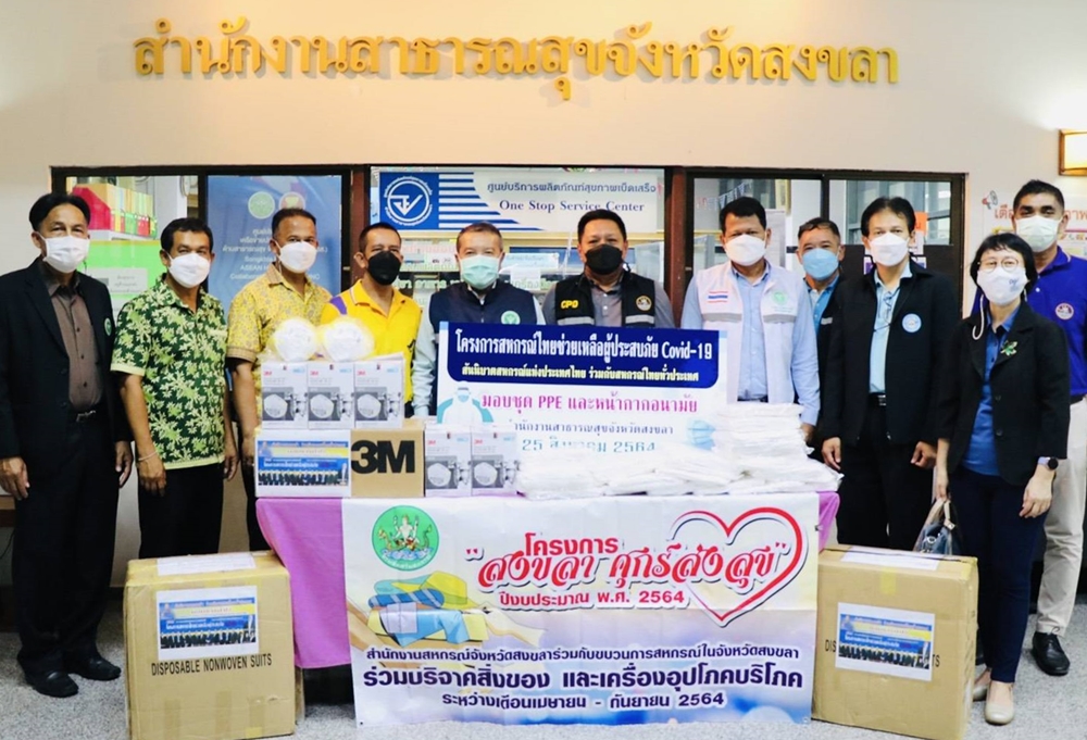 สหกรณ์จังหวัดสงขลา นำทีมมอบชุด PPE-อุปกรณ์การทางแพทย์ให้แก่สาธารณสุขจังหวัดสงขลา ภายใต้โครงการ "สงขลา ศุกร์ส่งสุข" 