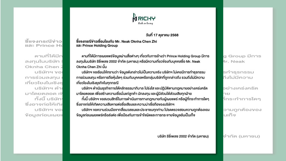 ริชี่เพลซ 2002’ แจงไม่มีส่วนเกี่ยวข้อง ‘เฉิน จื้อ Prince Holding Group’ ยันข้อมูลเว็บเป็นเท็จ ไม่เคยมีธุรกรรมร่วม