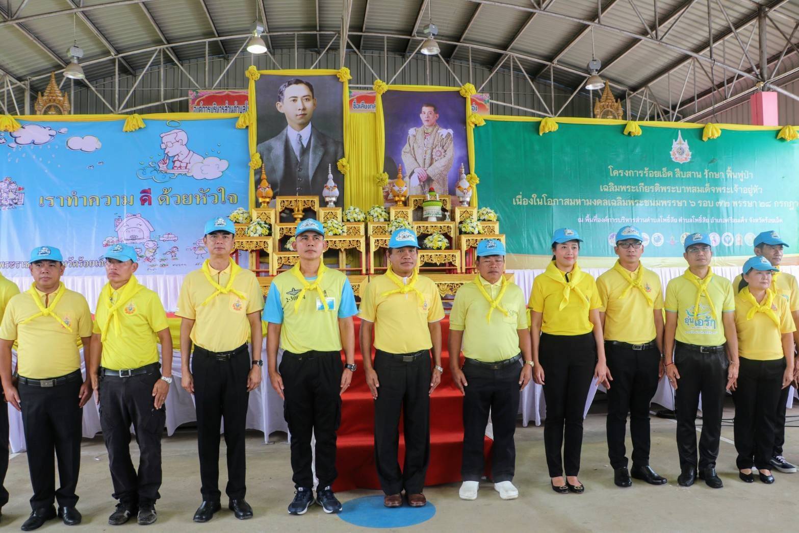 ร้อยเอ็ด กิจรรมจิตอาสาปลูกป่า เฉลิมพระเกียรติพระบาทสมเด็จพระเจ้าอยู่หัว