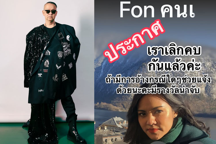 เกิดอะไรขึ้น! 'ป้าตือ' ประกาศตัดขาด ฝน Monster Fon โยงปม “นินิว”ทวงเงิน