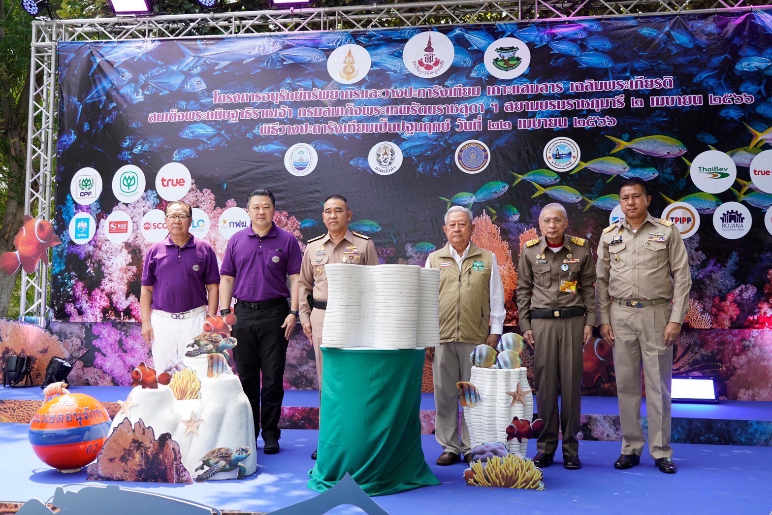 รวมใจร่วมวางปะการังเทียมเฉลิมพระเกียรติฯ เกาะแสมสาร ฟื้นฟูและอนุรักษ์ความหลากหลายทางชีวภาพแนวปะการัง สร้างระบบนิเวศทางทะเล 