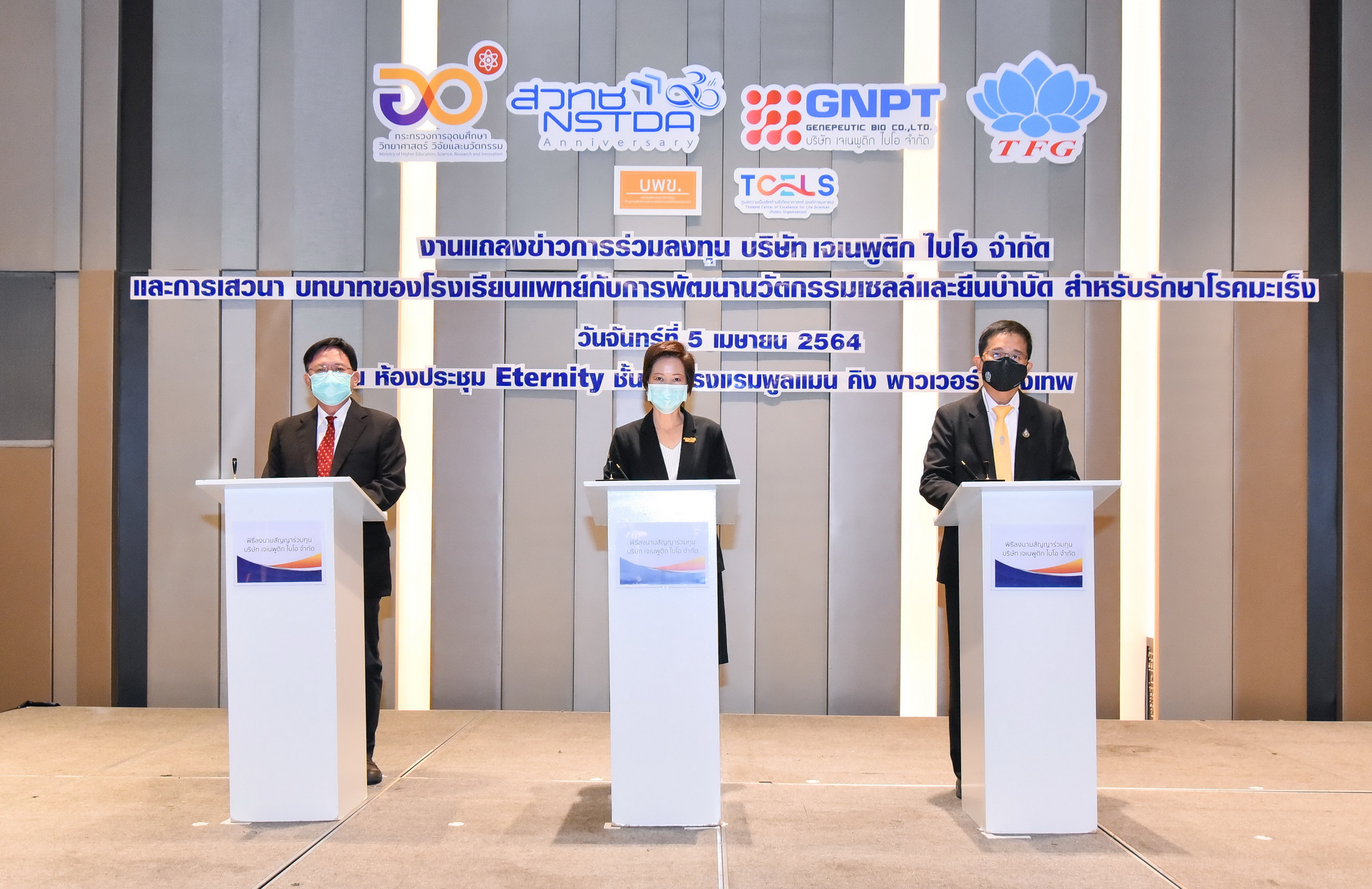 “สวทช.” จับมือพันธมิตรร่วมทุน “เจเนพูติก ไบโอ” ต่อยอดงานวิจัยการแพทย์ขั้นสูง