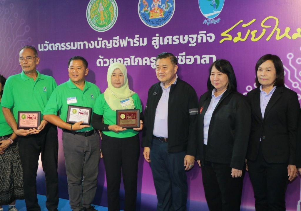 กตส. จัดสัมมนา "นวัตกรรมบัญชีฟาร์ม" พร้อมมอบรางวัลเกษตรกรดีเด่น 2568