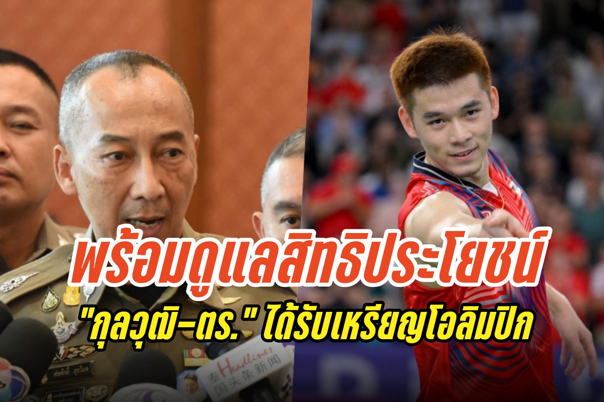 "บิ๊กต่อ" เชียร์ "วิวกุลวุฒิ" ชิงชนะเลิศแบดมินตันชายเดี่ยวโอลิมปิก 2024 พร้อมดูแลสิทธิประโยชน์เต็มที่