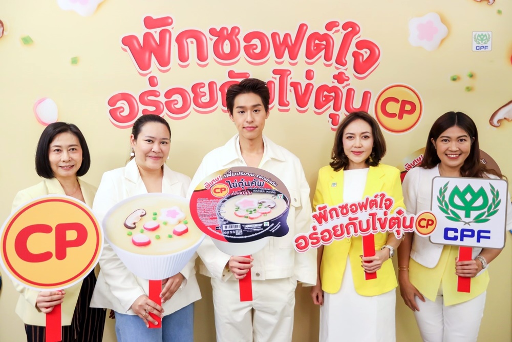 ‘ไข่ตุ๋น CP x Billkin The Soft-Porter’ หนุนคนรุ่นใหม่เข้าถึงสุดยอดโปรตีน อร่อยซอฟต์ใจ กินได้ทุกวัน 