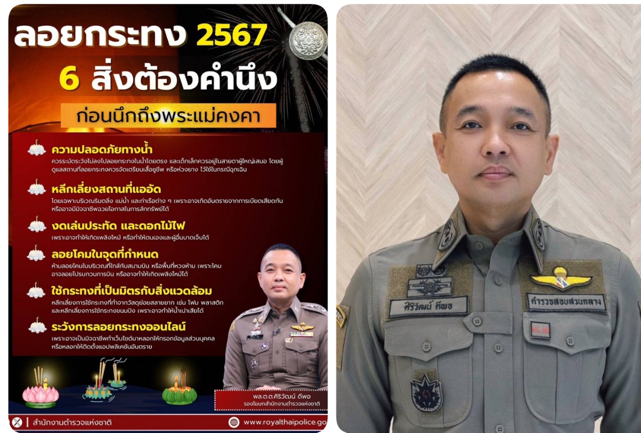 เตือนลอยกระทงปลอดภัยใส่ใจส่วนรวม 6 สิ่งต้องคำนึงก่อนนึกถึงพระแม่คงคา