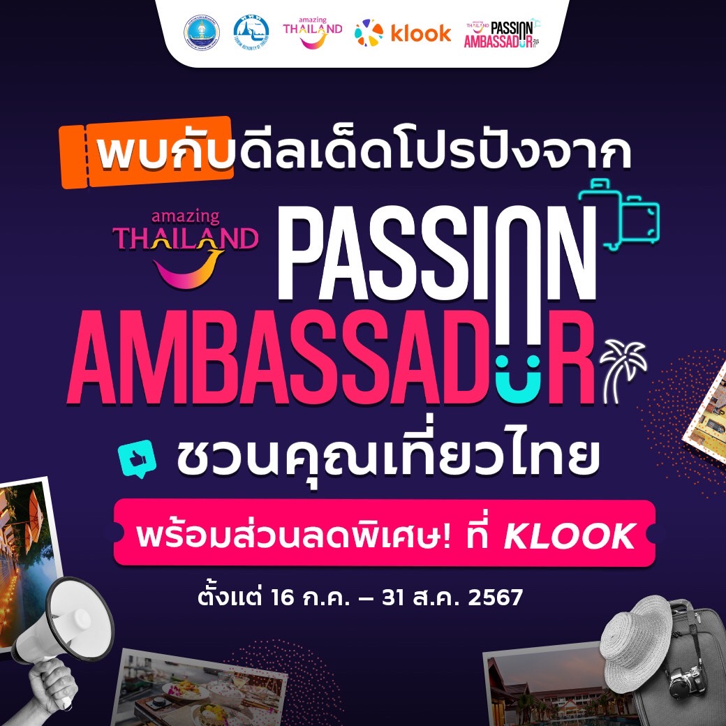 Amazing Thailand Passion Ambassador ชวนเที่ยวไทย พร้อมรับส่วนลดพิเศษที่ Klook  