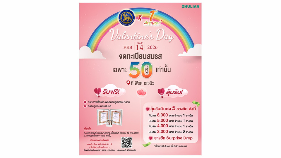 ซูเลียน จับมือ อำเภอบางบัวทอง จัดวาเลนไทน์หวาน ชวนคู่รักจดทะเบียนสมรสเริ่มต้นชีวิตคู่