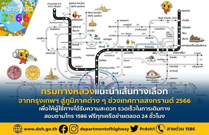 เช็กเลย! เส้นทางจราจรทั่วประเทศ ช่วง"สงกรานต์" สะดวก รวดเร็วในการเดินทาง