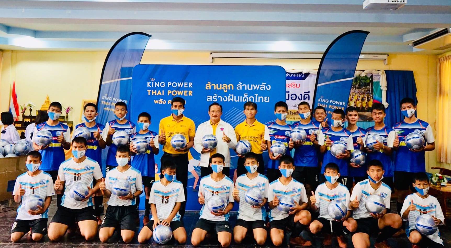 คิงพาวเวอร์มอบลูกฟุตบอลให้นักเรียน