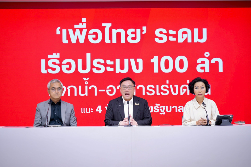 ไม่รอส่วนกลาง! "จุลพันธ์" ดันเพื่อไทยลุยช่วยน้ำท่วมเอง เปิดศูนย์ส่วนหน้าหาดใหญ่ กางแผนอพยพคน-ส่งเสบียง หลังรัฐบาลช้า