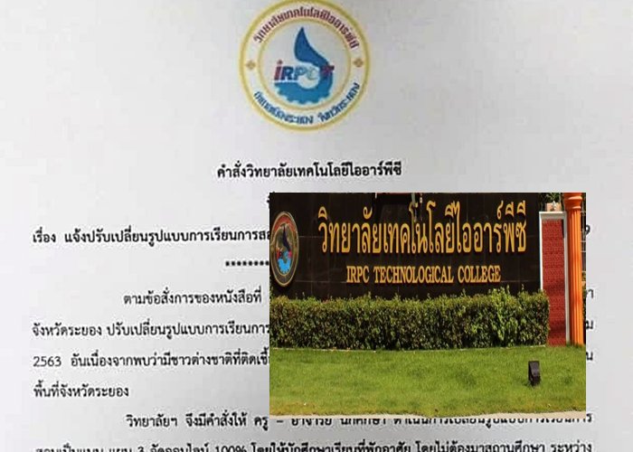 “วิทยาลัยไออาร์พีซี” ปรับเรียนออนไลน์ 100% ยาวถึง 2 ส.ค.ลดเสี่ยงโควิด
