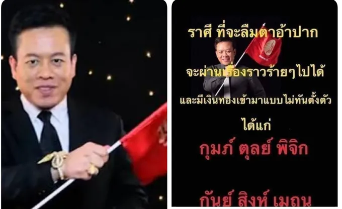 'หมอลักษณ์'ฟันธง6ราศีลืมตาอ้าปาก ผ่านเรื่องร้าย เงินทองเข้ามาแบบไม่ทันตั้งตัว