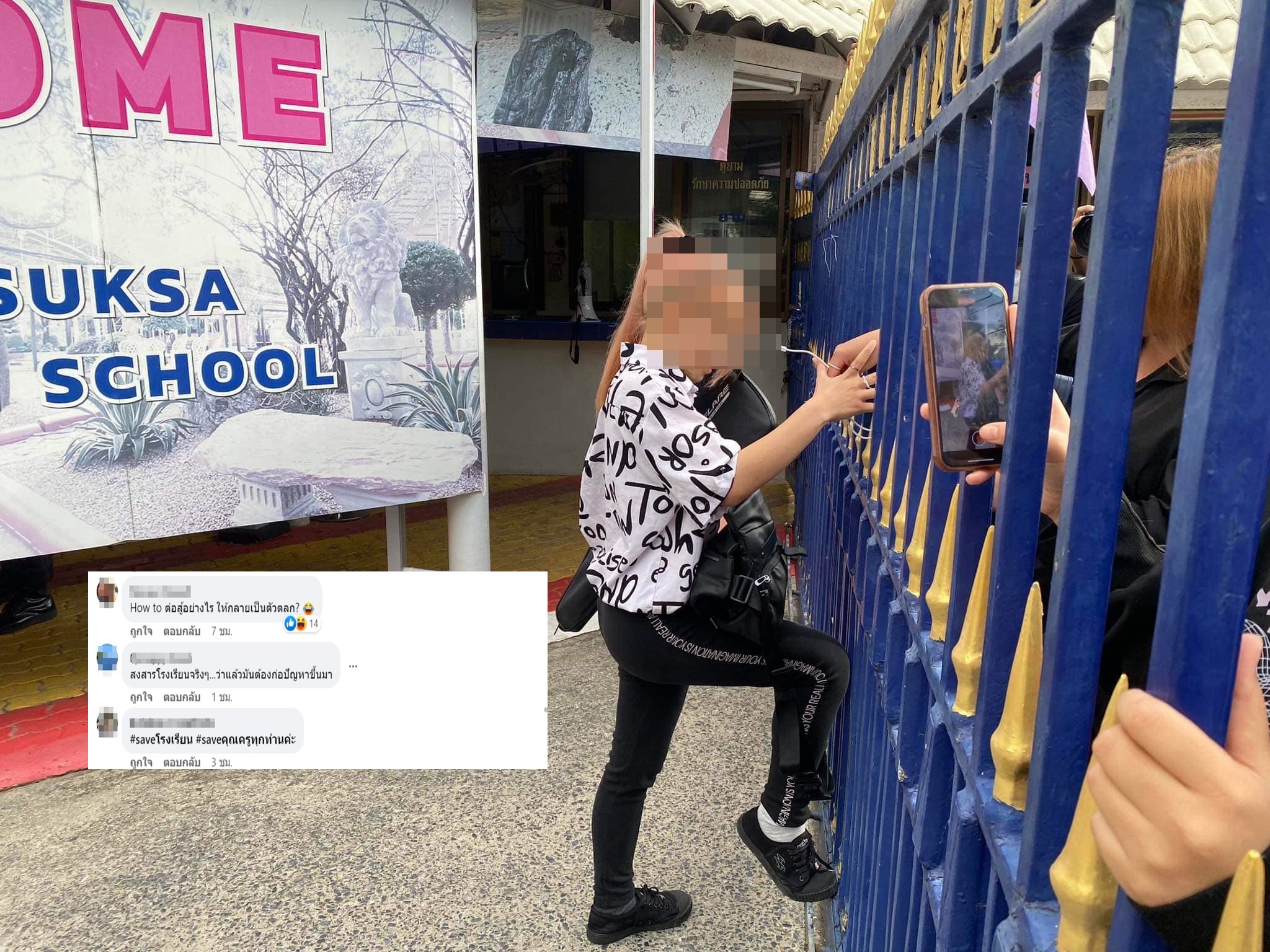 ดราม่าเดือด! “หยก” ปีนโรงเรียน โซเชียลผุดแฮชแท็ก save เตรียมพัฒน์-ครู