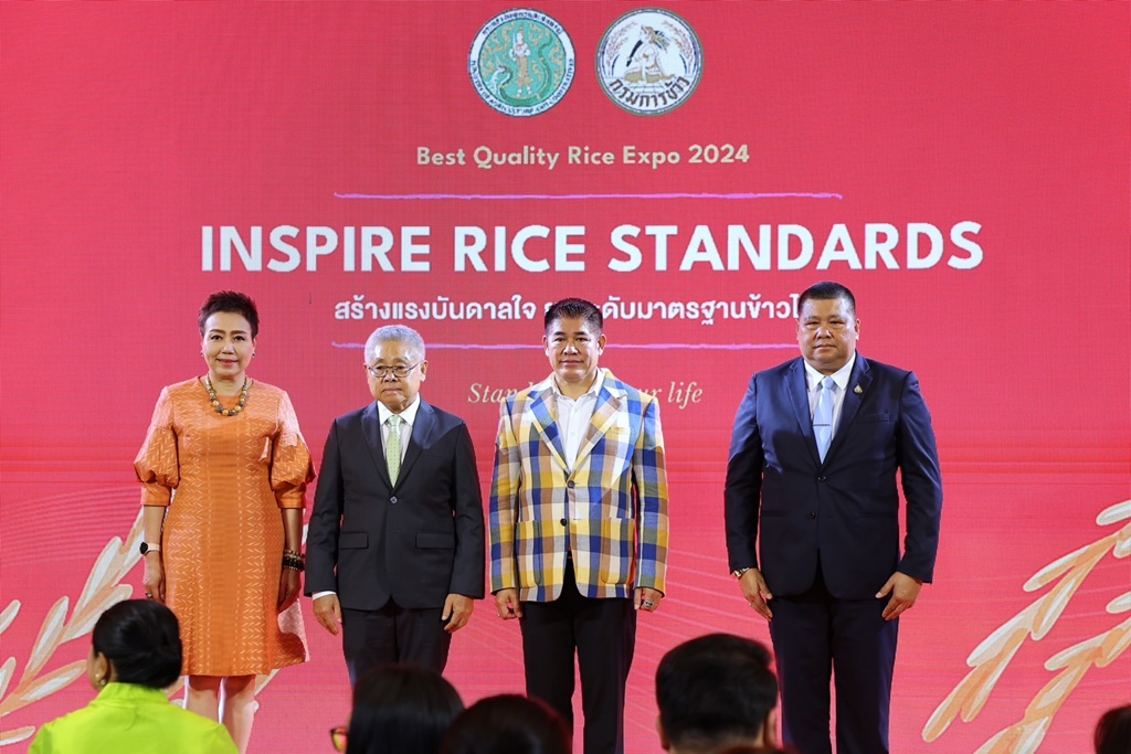 เปิดงาน "Best Quality Rice Expo 2024" ดันข้าวไทยให้มีคุณภาพ ปรับตัวสู่เศรษฐกิจคาร์บอนต่ำ