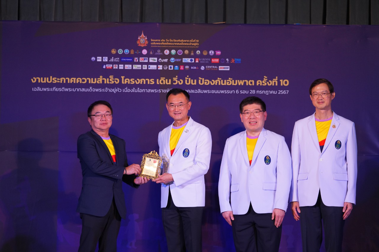 เอไอเอ ประเทศไทย รับโล่เกียรติคุณในฐานะผู้ให้การสนับสนุนโครงการ เดิน วิ่ง ปั่น ป้องกันอัมพาต ครั้งที่ 10