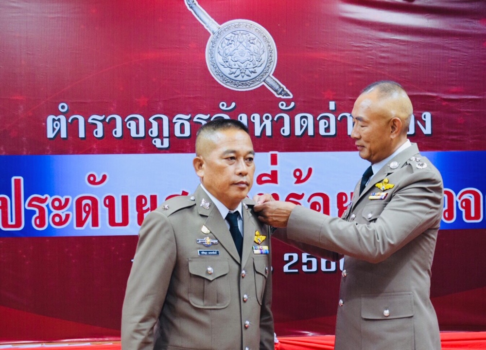 ผบช.ภ.1 ประธานพิธีประดับยศว่าที่ร้อยตำรวจตรี แก่ ขรก.ตำรวจชั้นประทวนยศดาบตำรวจอายุ 53 ภ.จว.อ่างทอง