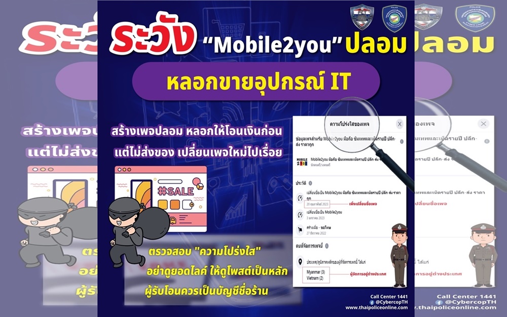 เตือน!! ระวังเพจปลอมเลียนแบบเพจจริงขายสินค้าออนไลน์ เปิด 11 วิธีซื้อไม่ให้ถูกหลอก