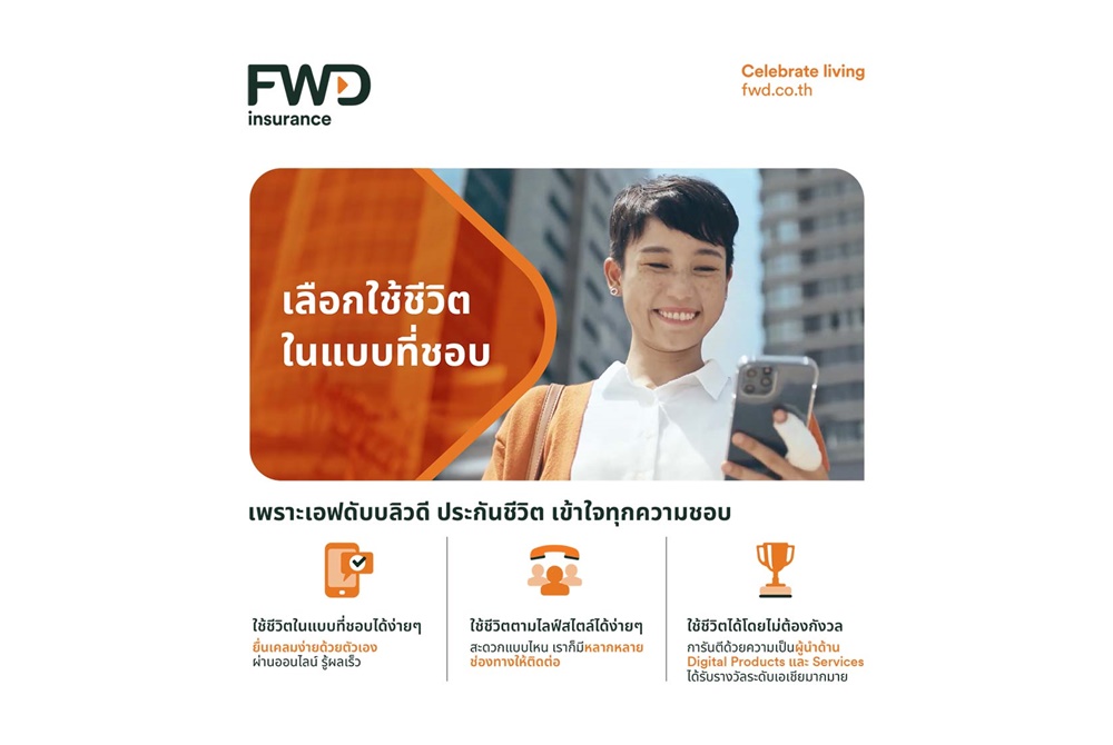 FWD ประกันชีวิต ชู ‘Micro moments’ ความสุขเล็กๆรอบตัว  เล่าเรื่อง Digital Services 