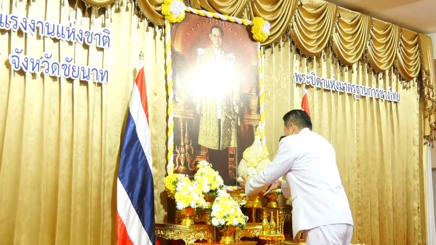 ชัยนาทจัดพิธีเนื่องในวันมาตรฐานฝีมือแรงงานแห่งชาติ