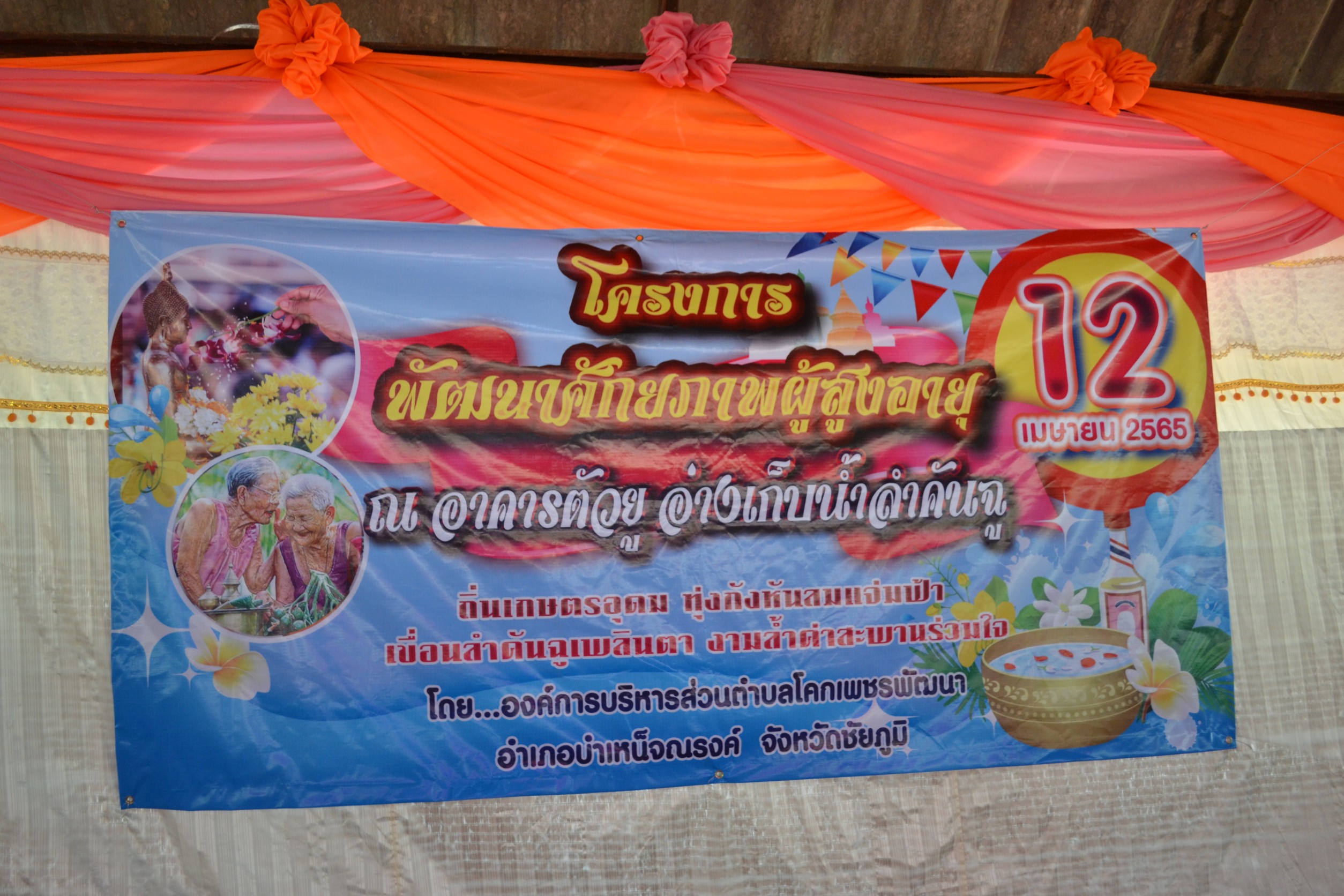ศิลปินพื้นบ้านร่วมสืบสานประเพณีไทย ร้องลิเกอวยพรผู้สูงอายุ แม่ยกตกรางวัลเกรียวกราว   	 