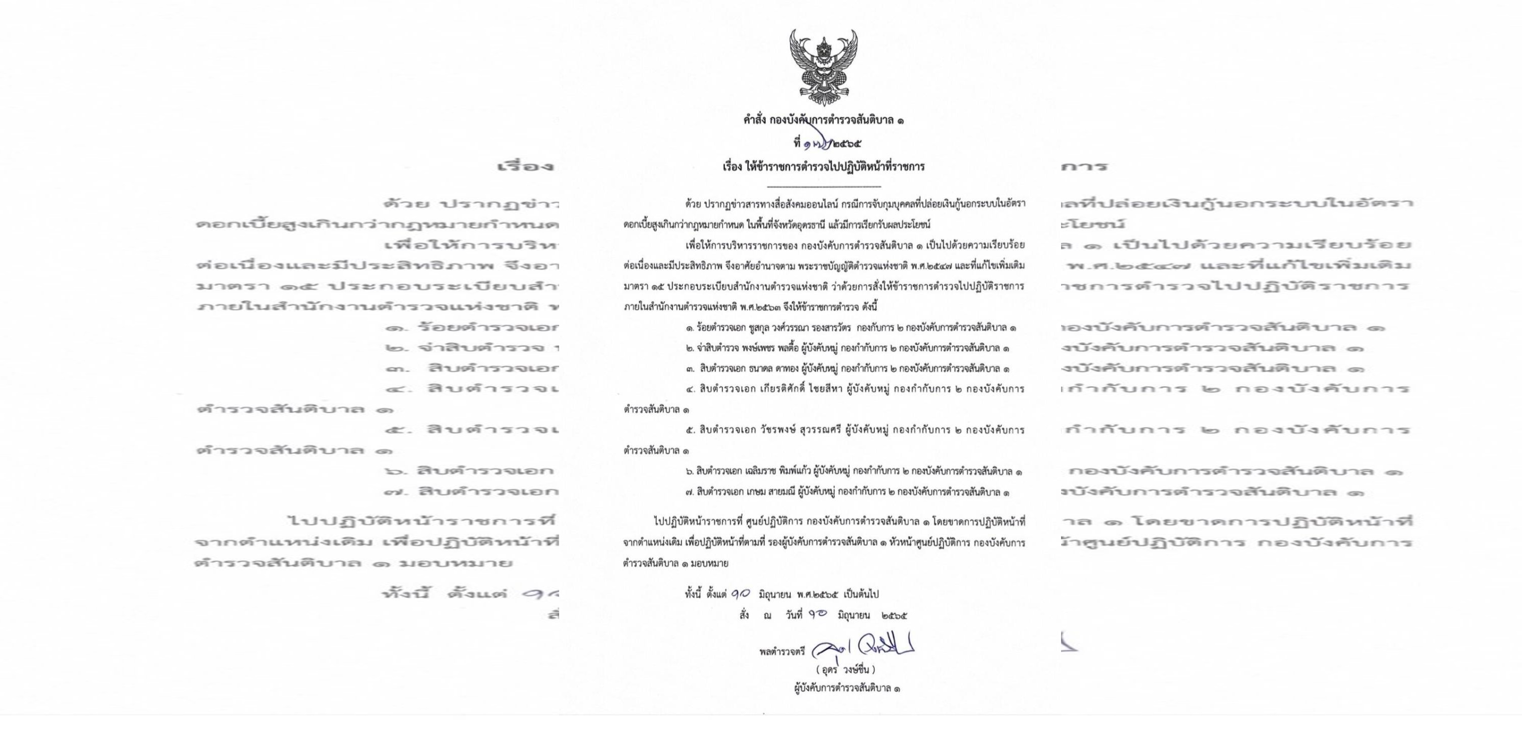 สั่งเด้ง 7 ตร.เข้ากรุ เรียกรับผลประโยชน์แก๊งปล่อยเงินกู้นอกระบบ