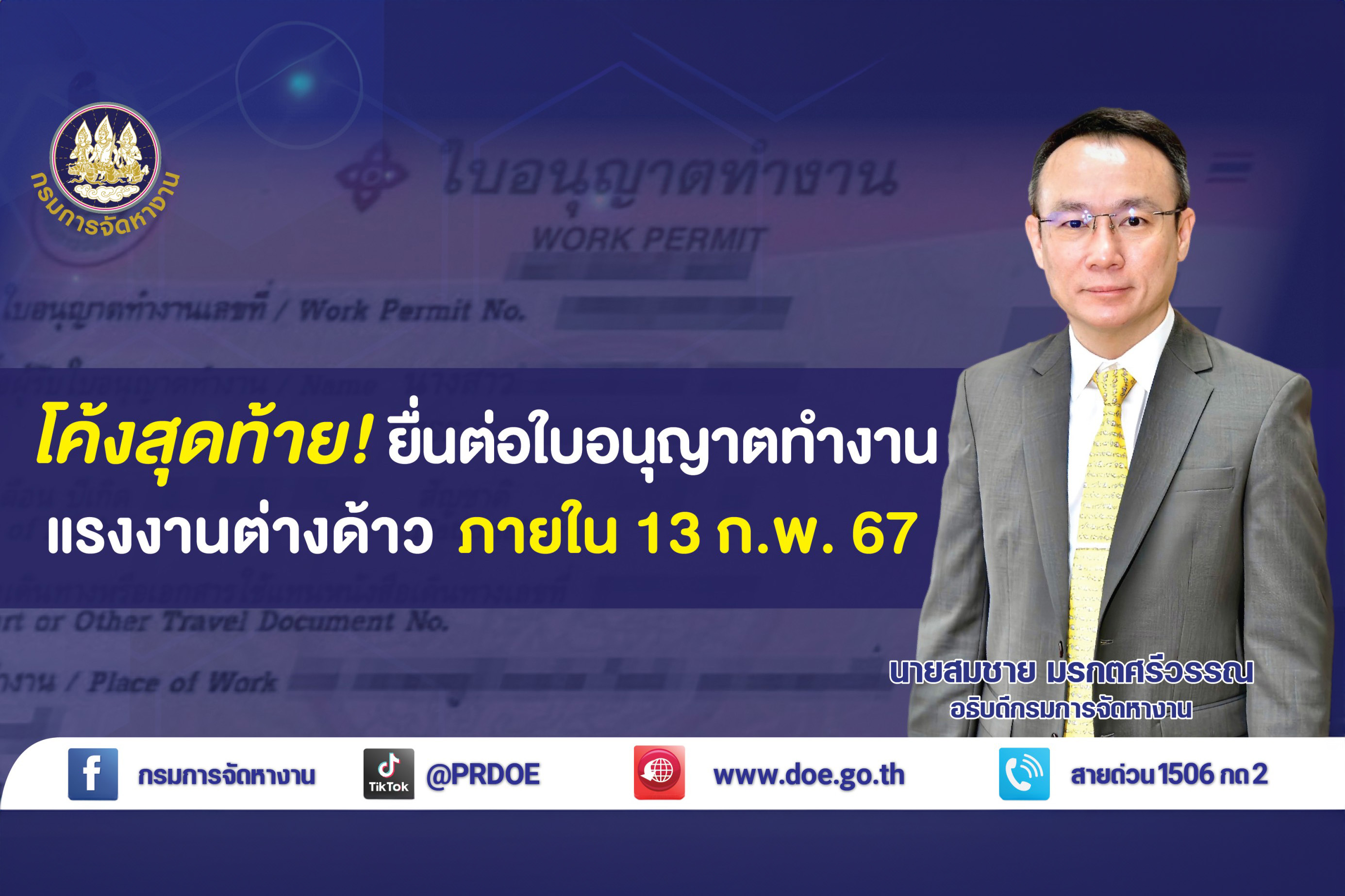 แรงงาน 4 สัญชาติเช็กด่วน 13 ก.พ.นี้ก่อนใบอนุญาตทำงานหมดอายุ 
