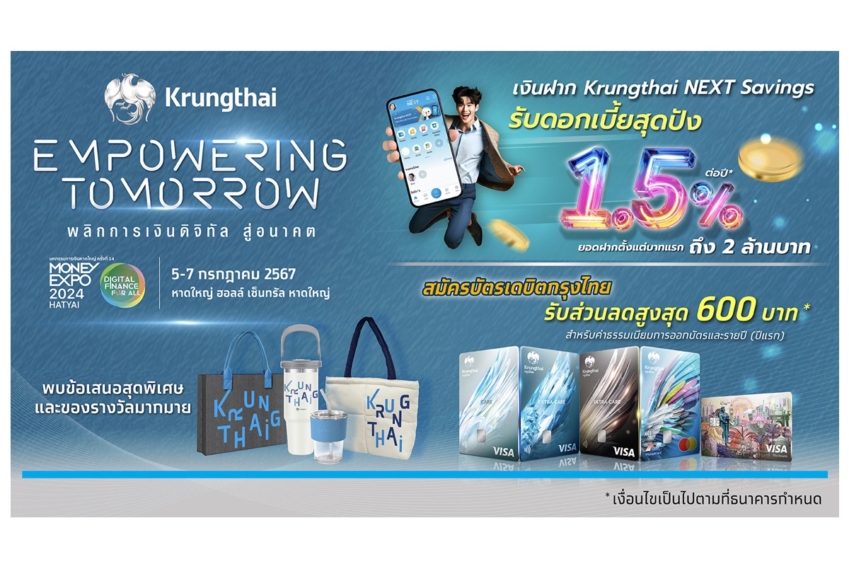 "กรุงไทย" ขนโปรเด็ดเอาใจชาวใต้ ในงาน Money Expo หาดใหญ่ 2024