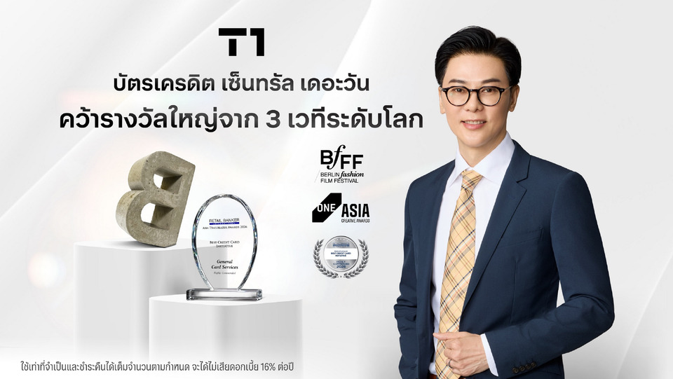 บัตรเครดิต เซ็นทรัล เดอะวัน คว้ารางวัลใหญ่จาก 3 เวทีระดับโลก