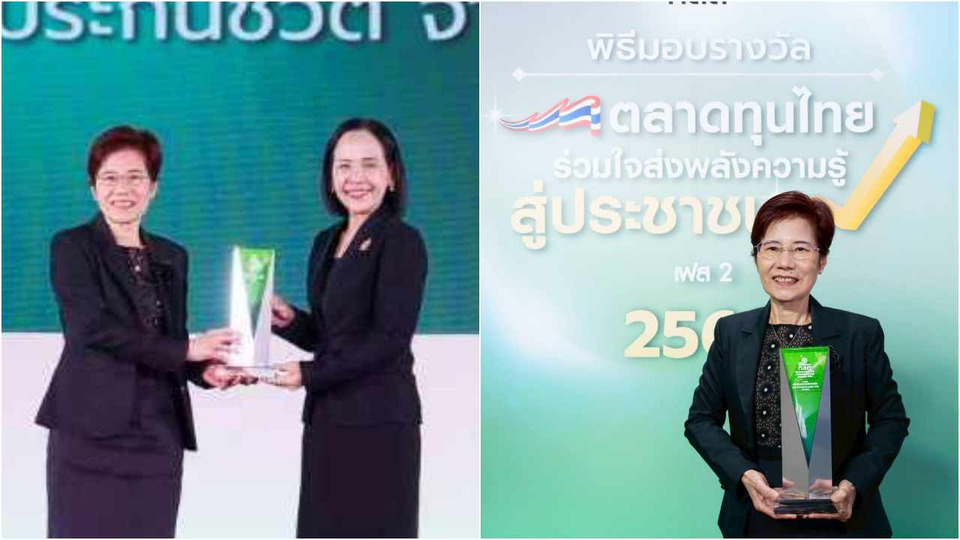 OCEAN LIFE ไทยสมุทร คว้ารางวัล “ความคิดสร้างสรรค์ยอดเยี่ยม” จากสำนักงาน ก.ล.ต. 