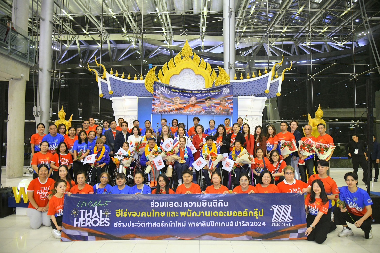 กลุ่มบริษัทเดอะมอลล์กรุ๊ปต้อนรับเหล่าฮีโร่นักกีฬาทีมชาติไทย  พนักงาน เดอะมอลล์ กรุ๊ป   หลังสร้างประวัติศาสตร์ใหม่ให้ไทย คว้าเหรียญพาราลิมปิก 2024 มากที่สุด