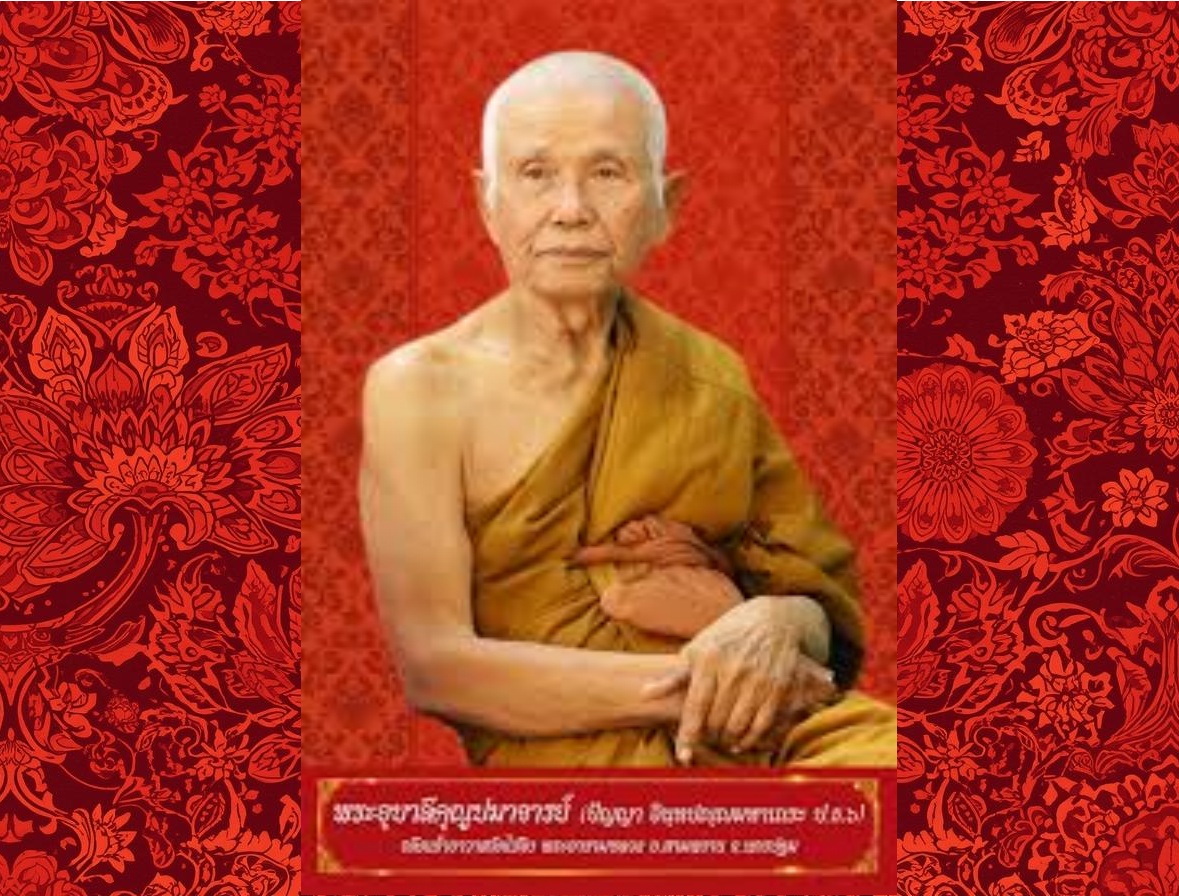 เชิญร่วมประชันกลอนสด ชิงโล่-เงินสด เนื่องในวันชาตกาล 103 ปี พระอุบาลีคุณูปมาจารย์