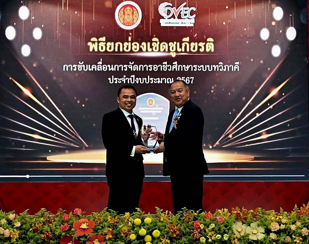 สอศ.มอบโล่เชิดชูเกียรติสถานศึกษาขับเคลื่อนการจัดการอาชีวศึกษาระบบทวิภาคีแก่เทคนิคระยอง 