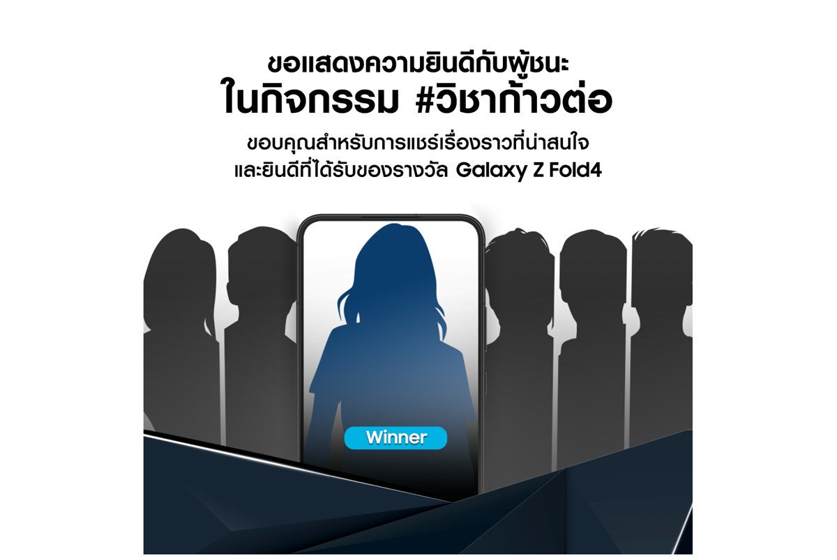 ซัมซุงประกาศรายชื่อผู้ชนะการประกวดสื่อโซเชียล #TeamUnstoppable 2022 ในประเทศไทย