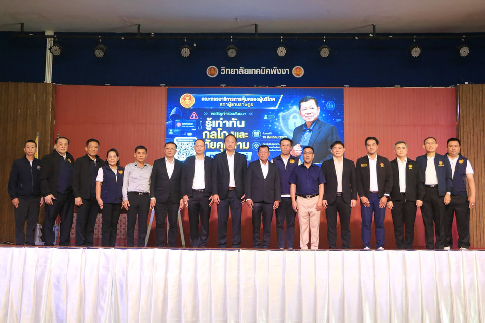 กรรมาธิการคุ้มครองผู้บริโภคฯ ลงพื้นที่พังงา ติวเข้มรู้เท่าทันกลโกงและภัยออนไลน์ 